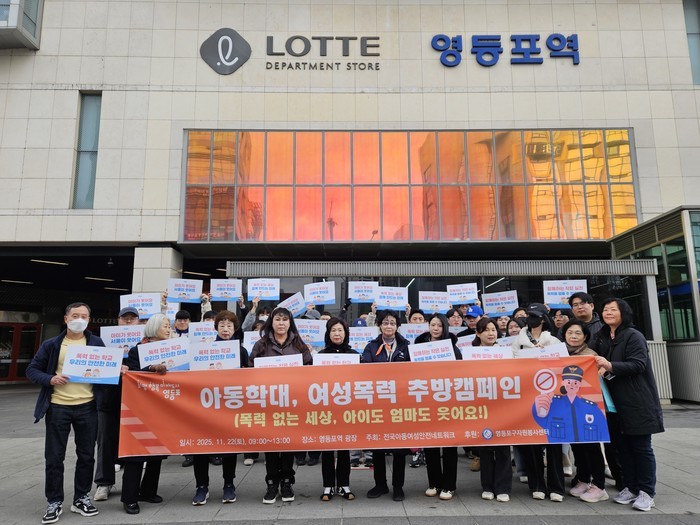 전국아동여성안전네트워크 10주년 맞아… ‘아동학대·여성폭력 추방주간’ 앞두고 거리 캠페인