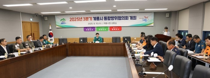 계룡시, 시민 생명 지키는 지역 안보...
