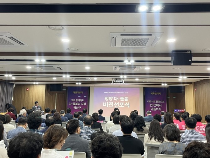 “군민 모두가 함께 돌봄” 청양군, ...