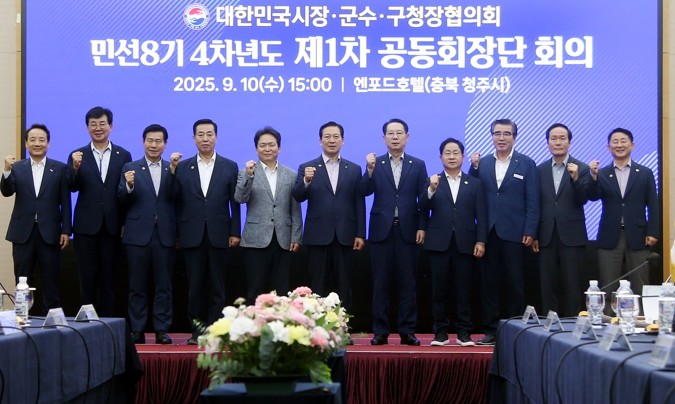 대한민국시장‧군수‧구청장협의회, 공동...