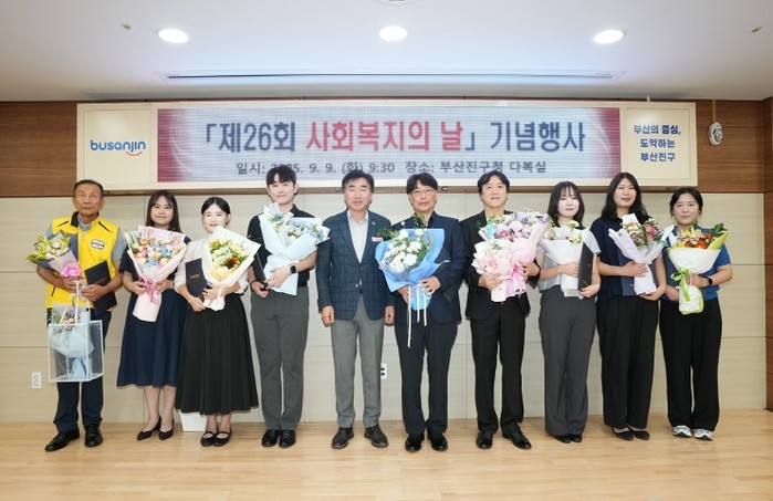 부산진구, 제26회 사회복지의 날 기...