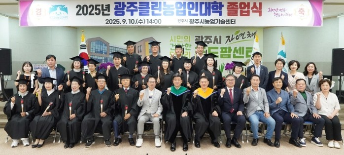 광주시, 제12기 광주클린농업인대학 ...