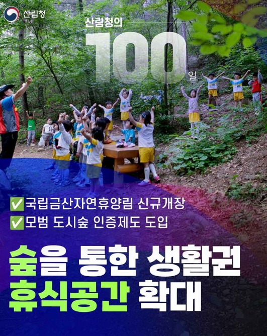 산림청, 숲을 통한 생활권 휴식공간 ...