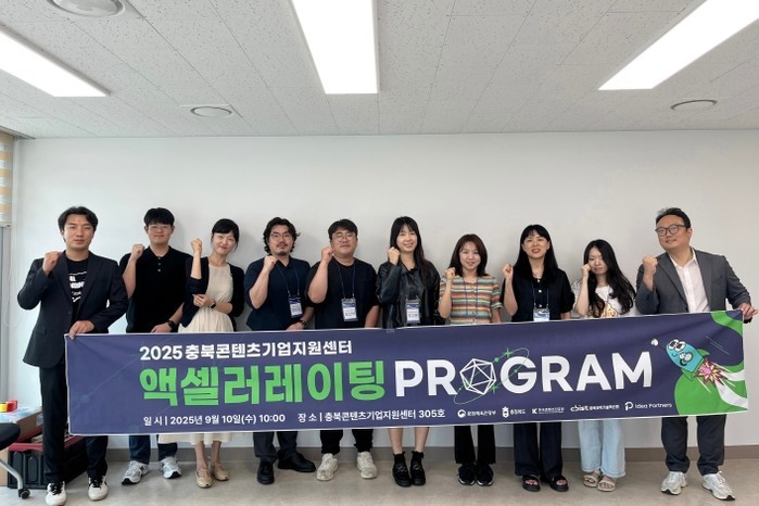 충북과학기술혁신원, 콘텐츠 기업 액셀...