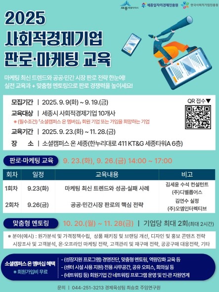 세종일자리경제진흥원, 사회적경제기업 ...