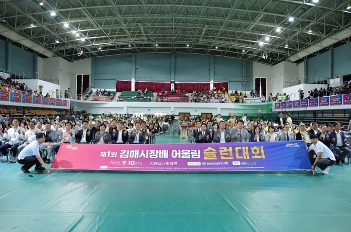 제1회 김해시장배 어울림 슐런대회 성...