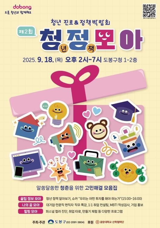 18일 하루 도봉구청…청년 진로정책 ...