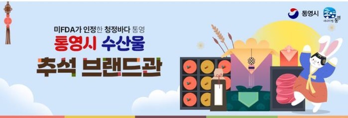 통영 수산물, 추석 맞이 최대 20%...