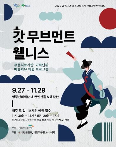 영주시'갓 무브먼트 웰니스&#...