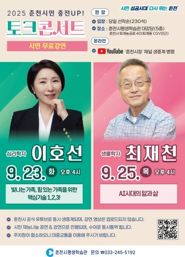 시민을 위한 배움, 춘천시민 충전UP...