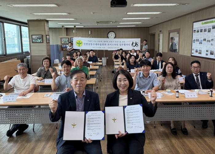 인천남동구새마을회-로이스의전, 업무협...