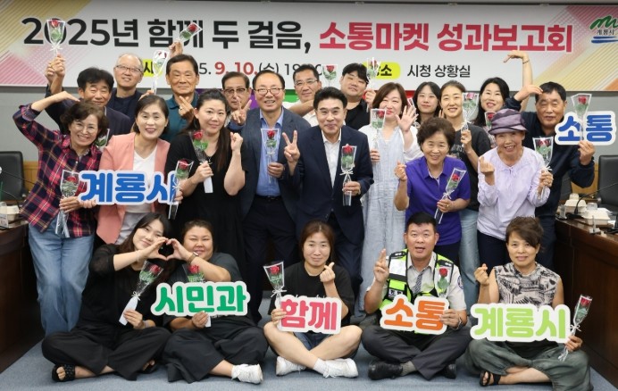 계룡시, 소통마켓 성과보고회 개최…시...