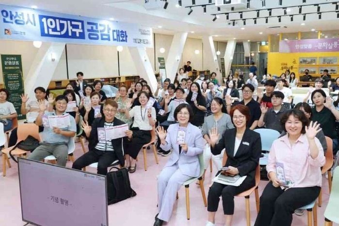 안성시, 1인가구와 함께하는 '...