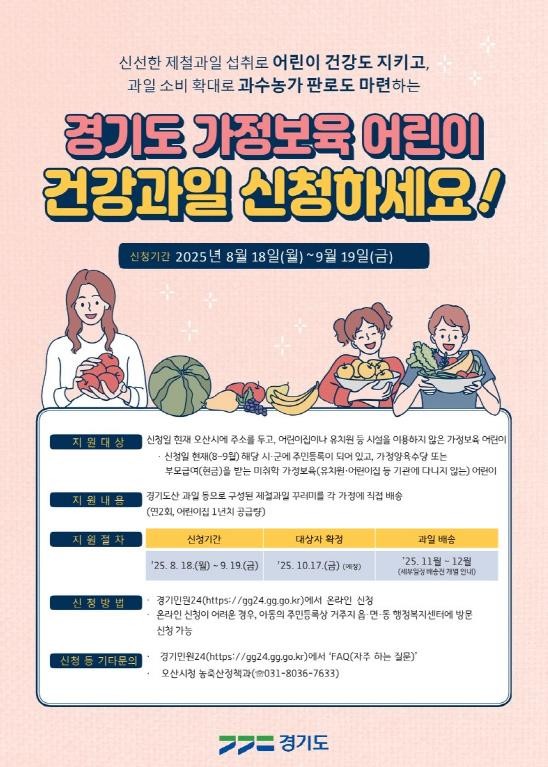 오산시, 가정보육어린이 대상 '...