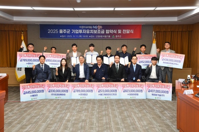울주군, 1천69억원 신규 기업 투자...
