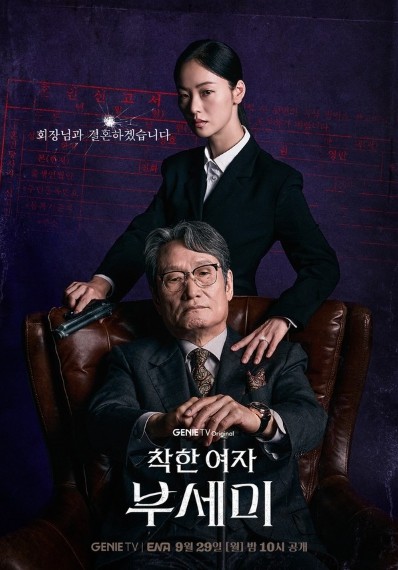 '착한 여자 부세미' ...