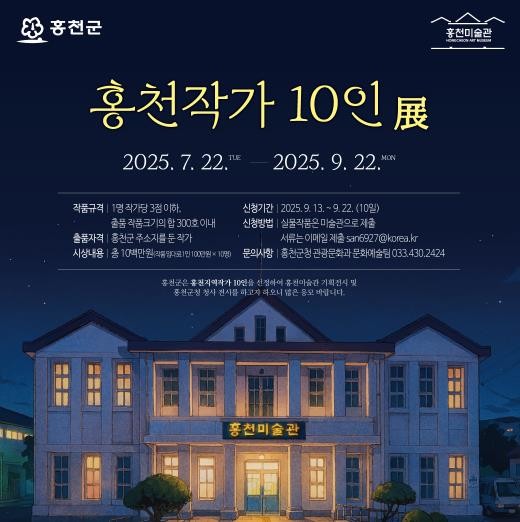 2025년 홍천 작가 10인전 전시회...