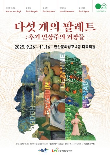논산문화관광재단, 연산문화창고에서 만...