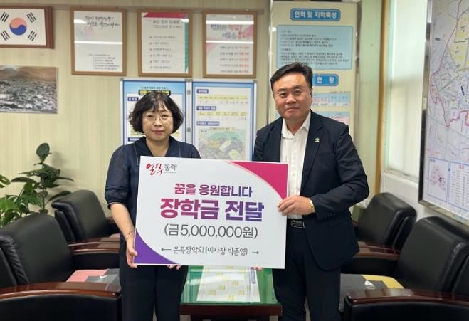 동래구 (재)운곡장학회, 복산동 사회...