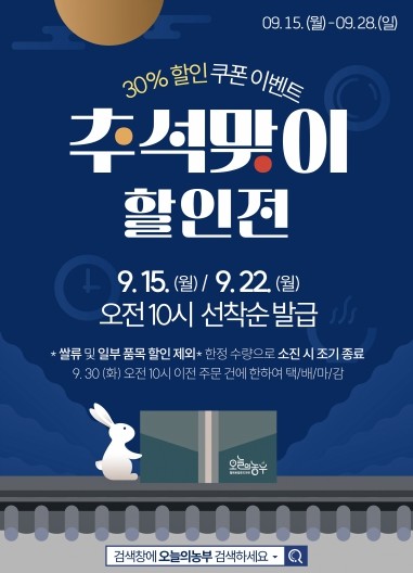 철원군 『오늘의농부』쇼핑몰 추석맞이 ...