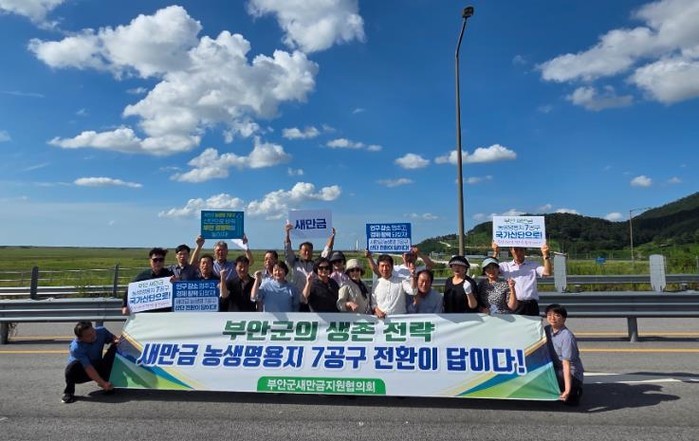 부안군 새만금지원협의회, 새만금 주요...