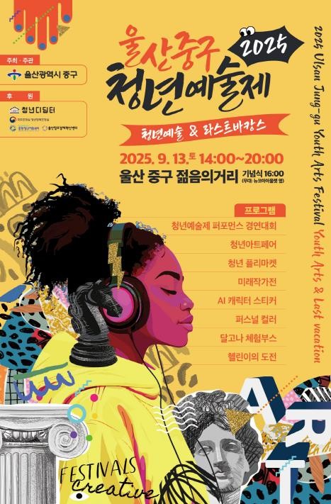 중구 ‘문화 예술로 하나 되는 시간’...