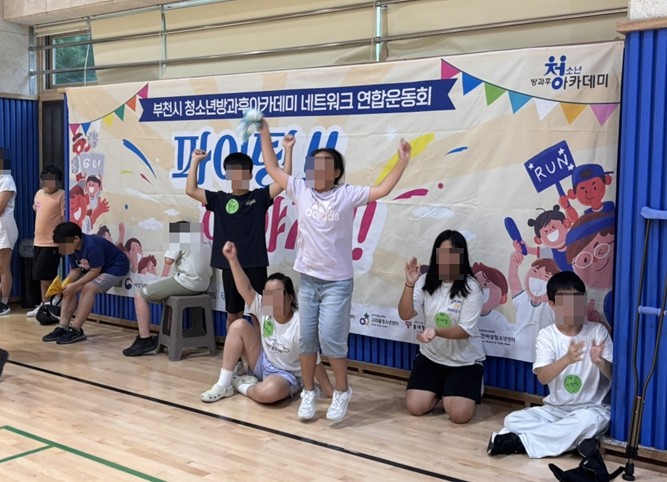 부천시 청소년방과후아카데미 네트워크 ...