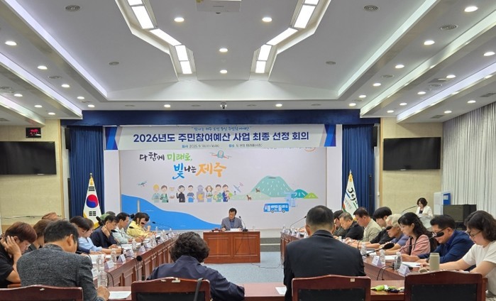 제주도, 2026년 주민참여예산 사업...