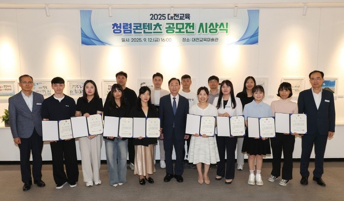 대전교육청, 2025 청렴콘텐츠 공모...