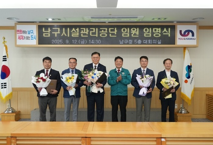 부산광역시 남구시설관리공단 제2대 임...