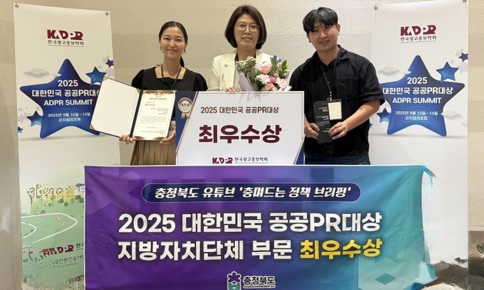 충북도, '대한민국 공공PR ...