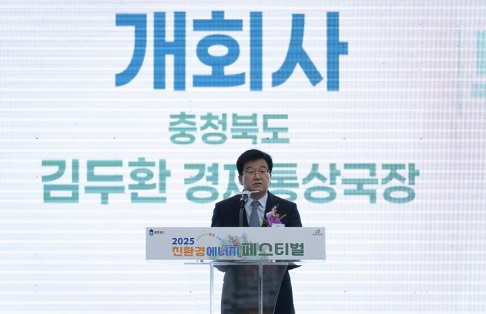 충북도, ‘2025 친환경에너지 페스...
