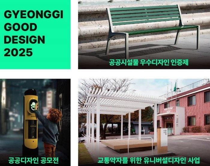 모두가 편리한 디자인, 경기도 공공디...