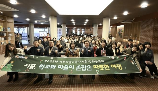 학교와 마을이 함께 걸어온 8년…시흥...