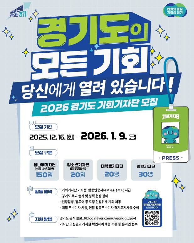 경기도, '2026 경기도 기...