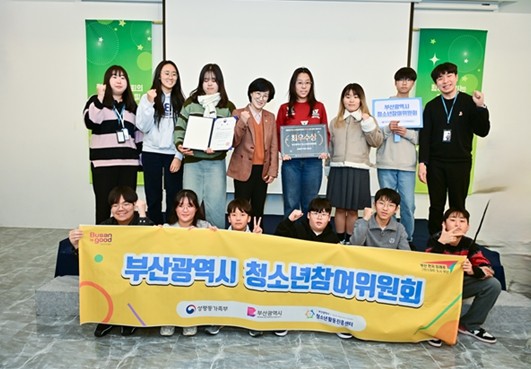 부산시 청소년참여위원회, 우수사례 공...