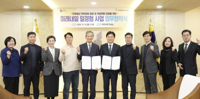 부천시, 휴먼잡트러스트와 청년 일경험...