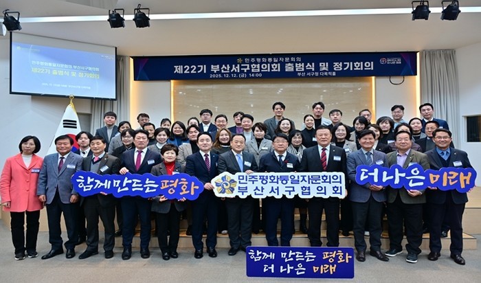 민주평화통일자문회의 부산서구협의회, ...