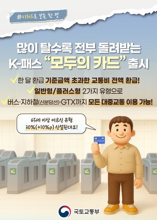 국토교통부, 많이 탈수록 전부 돌려받...