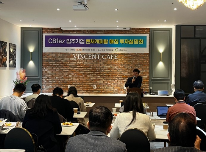 충북경자청, ‘벤처캐피탈 매칭 투자설...