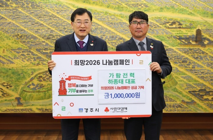 경주시청년연합회‧가람전력, 이웃돕기 ...