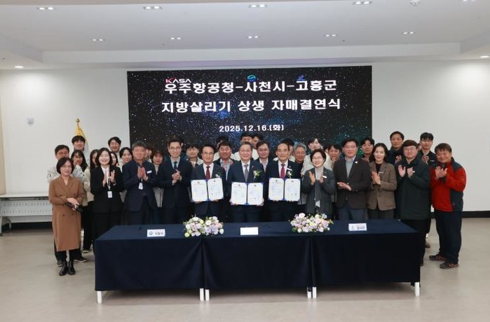 사천시·우주항공청·고흥군 지방 살리기...