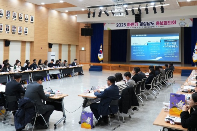 경남도, “도민 체감 홍보, 민관이 ...