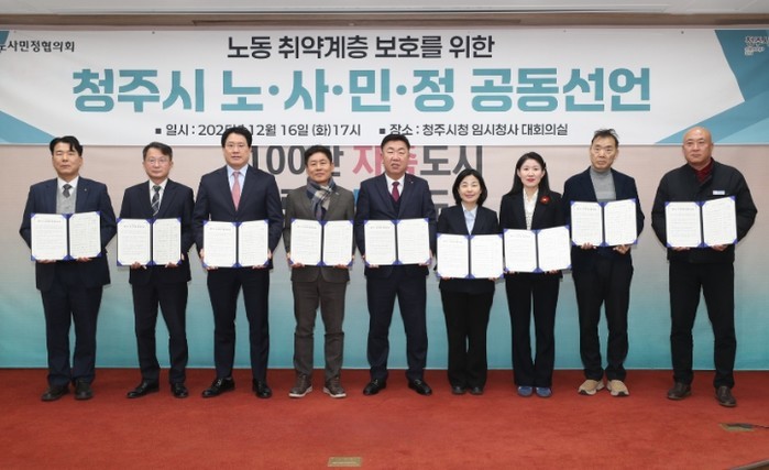 청주시, 노동존중정책 첫 중장기 기본...