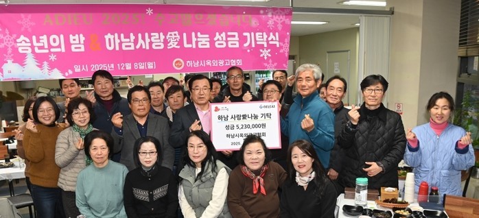 하남시옥외광고협회, 하남시에 성금 5...