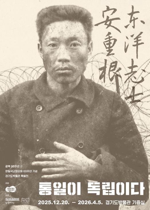 안중근 유묵 '장탄일성 선조일...