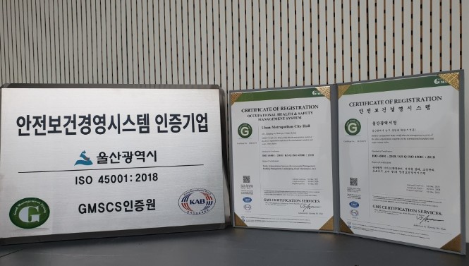 울산시, 안전보건경영시스템(ISO 4...