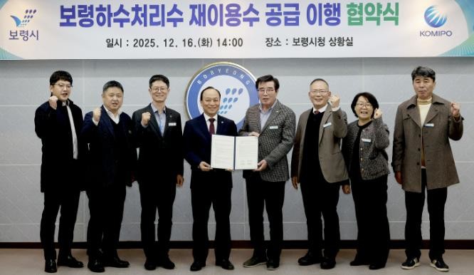 보령시-한국중부발전(주), 보령하수처...