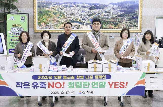 작은 실천이 청렴한 조직문화로! 삼척...