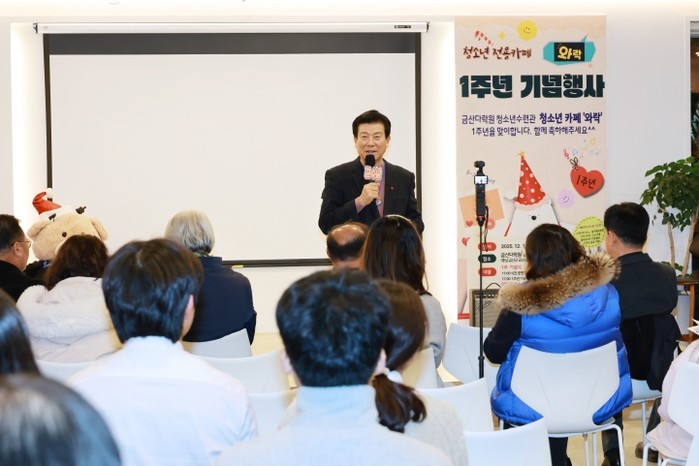 금산군 청소년 카페 ‘와락’ 1주년